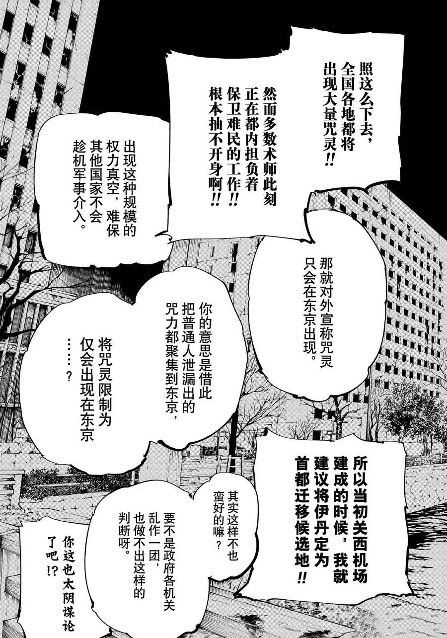 《咒术回战》漫画最新章节第137话 坚白同异免费下拉式在线观看章节第【6】张图片