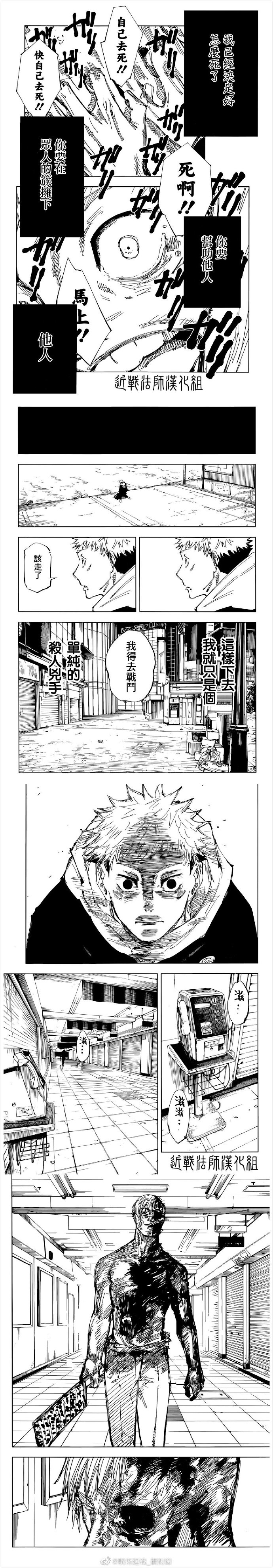 《咒术回战》漫画最新章节第120话 涩谷事变（38）免费下拉式在线观看章节第【2】张图片