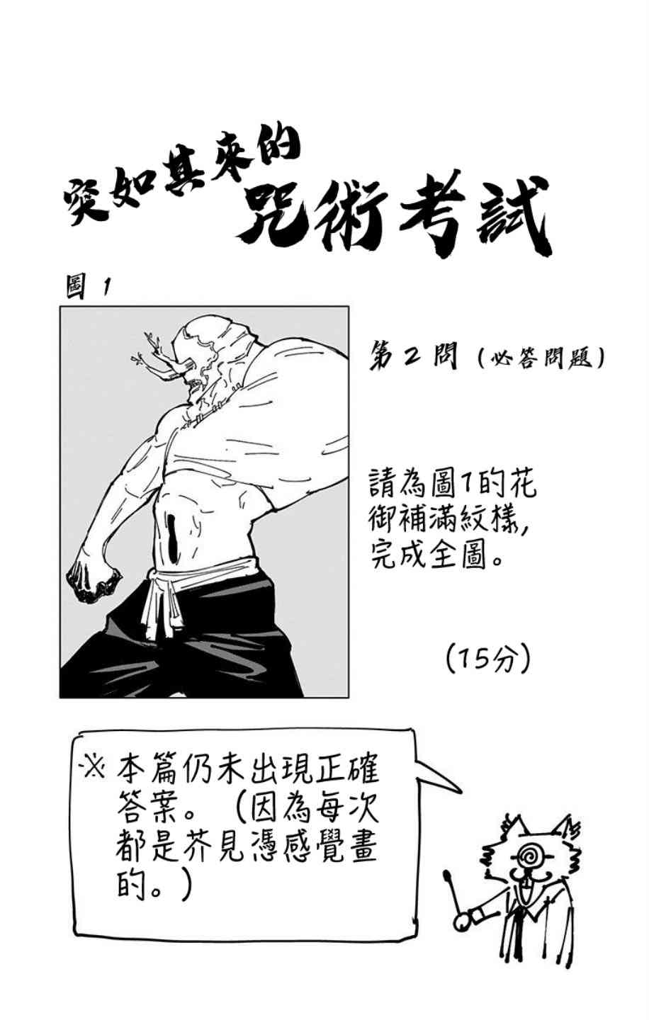 《咒术回战》漫画最新章节第6卷免费下拉式在线观看章节第【11】张图片