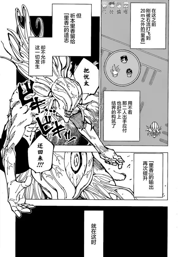 《咒术回战》漫画最新章节第179话 仙台结界（6）免费下拉式在线观看章节第【3】张图片