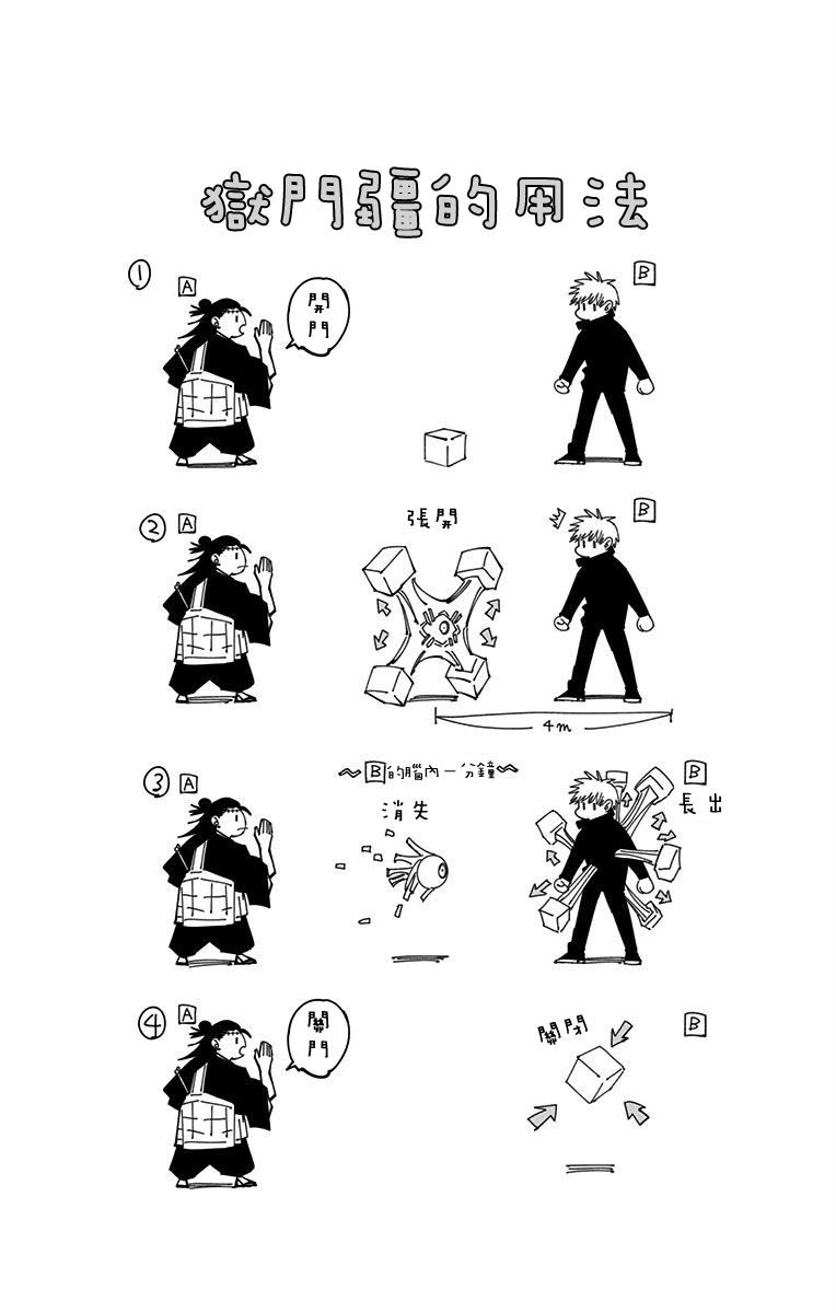 《咒术回战》漫画最新章节11卷附录免费下拉式在线观看章节第【7】张图片