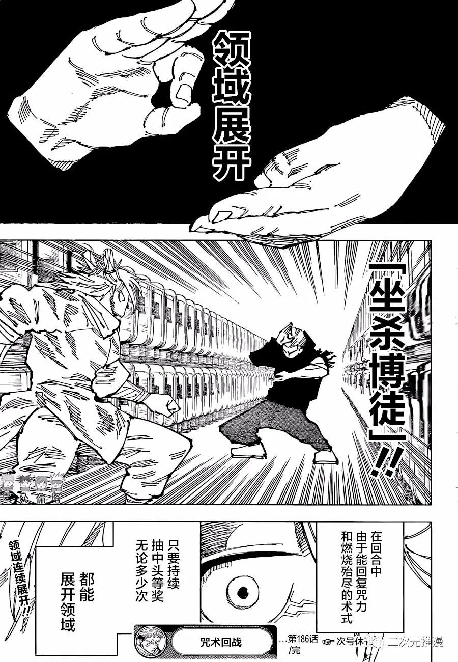 《咒术回战》漫画最新章节第186话 东京第2结界（5）免费下拉式在线观看章节第【17】张图片