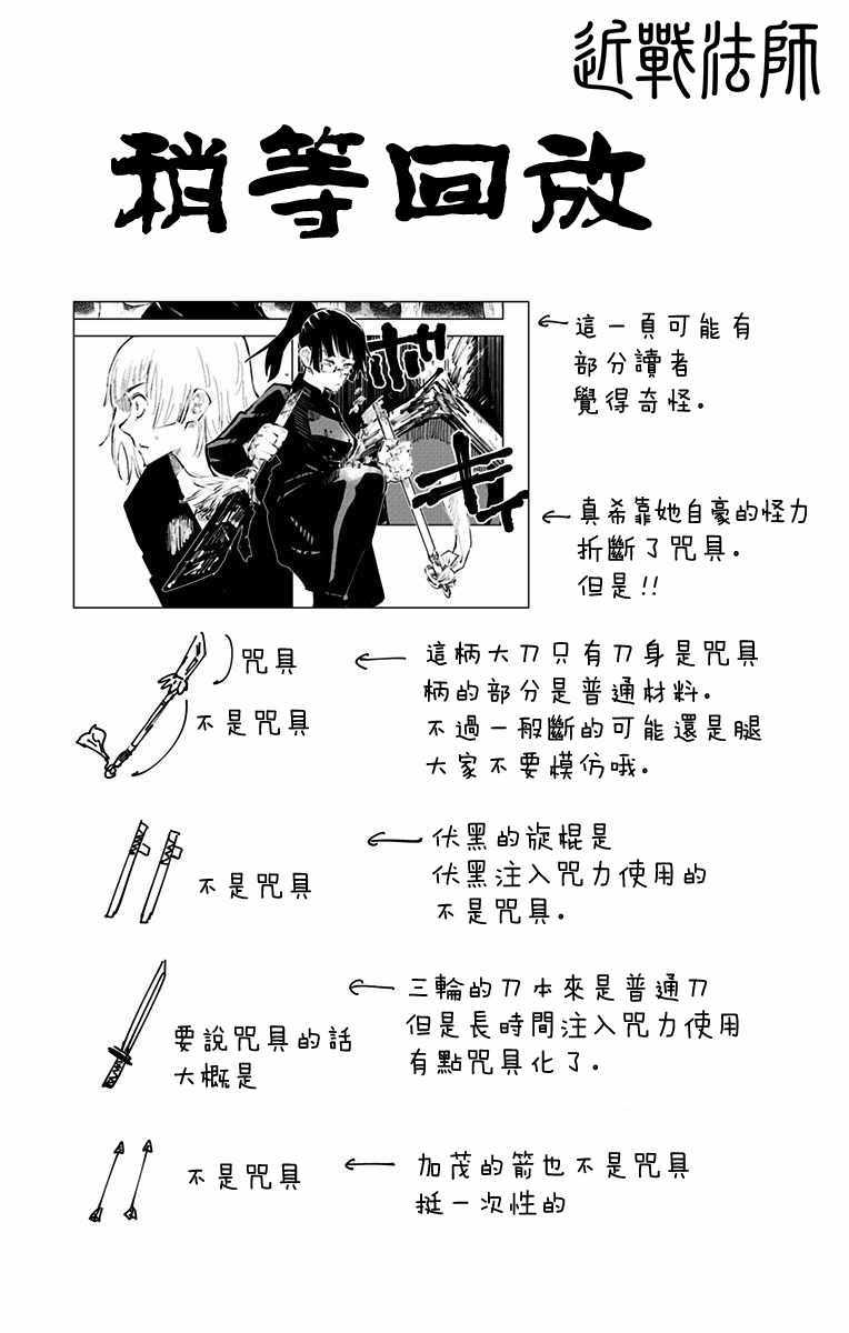 《咒术回战》漫画最新章节第5卷免费下拉式在线观看章节第【13】张图片