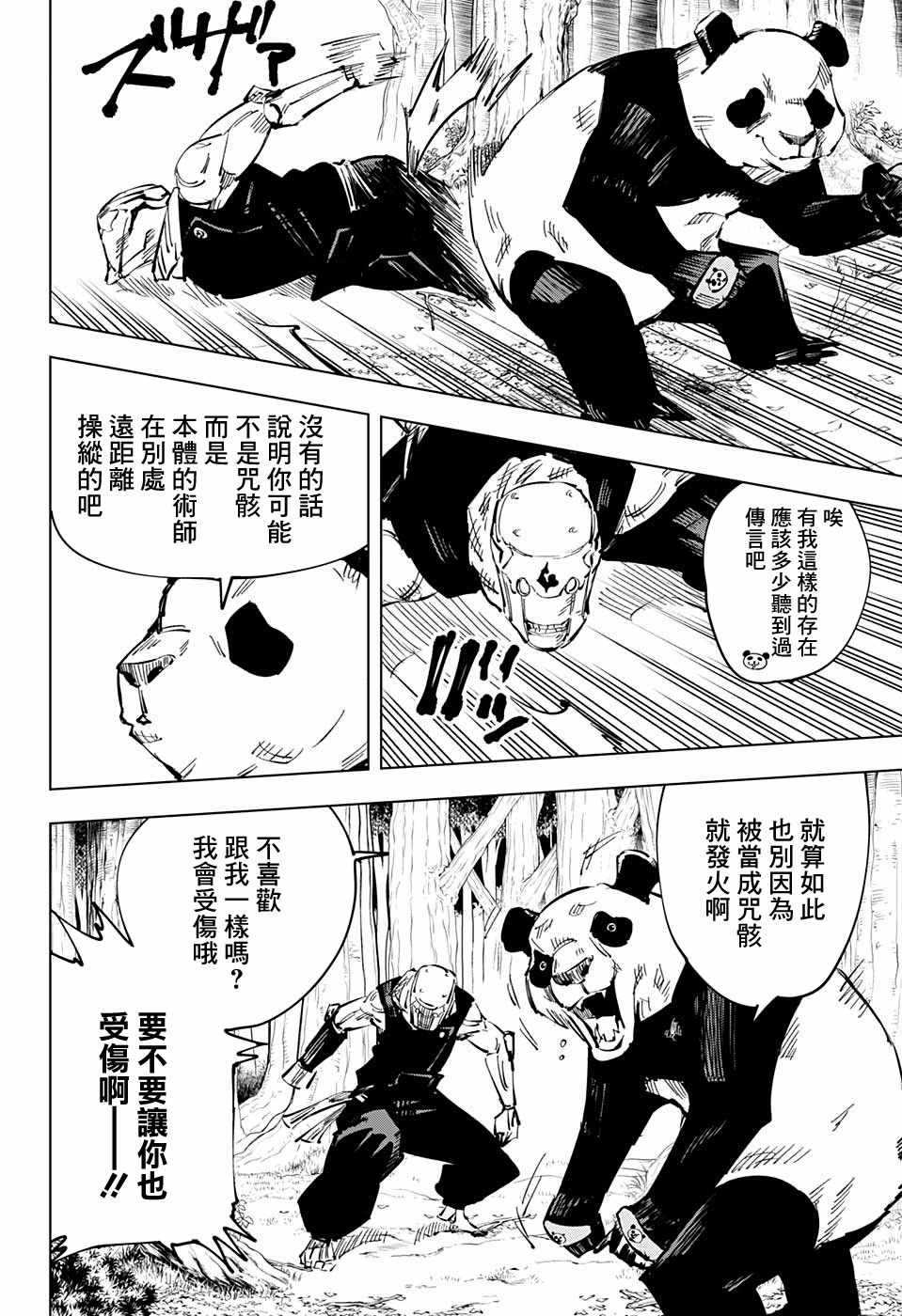 《咒术回战》漫画最新章节第38话免费下拉式在线观看章节第【12】张图片