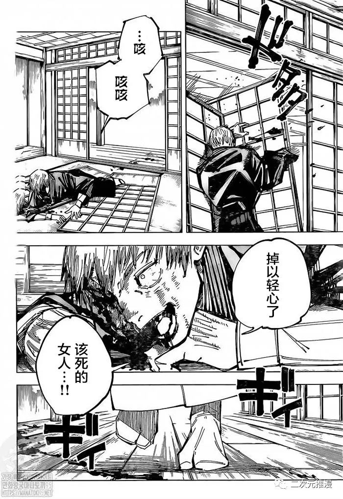 《咒术回战》漫画最新章节第152话 衔芦-尾声-免费下拉式在线观看章节第【4】张图片