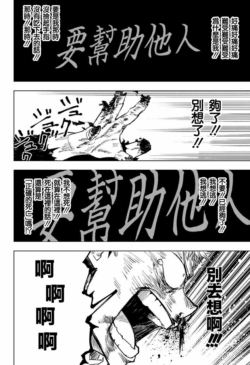 《咒术回战》漫画最新章节第7话免费下拉式在线观看章节第【11】张图片