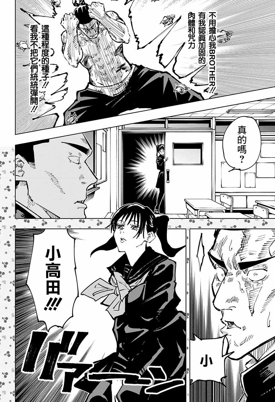 《咒术回战》漫画最新章节第51话免费下拉式在线观看章节第【7】张图片