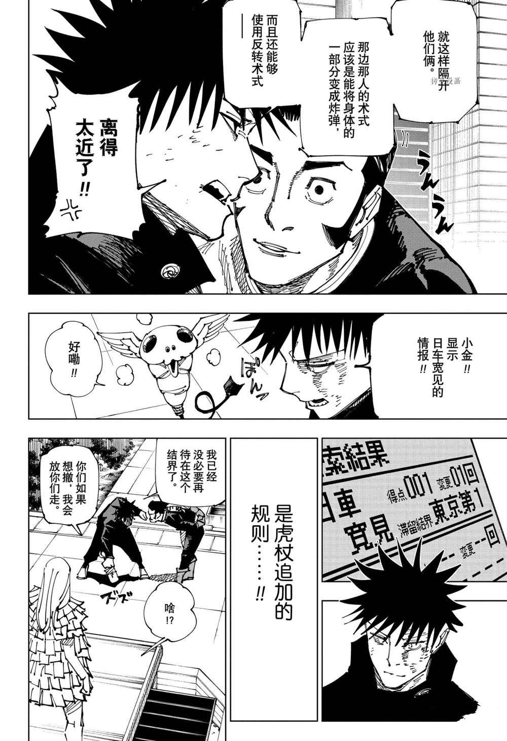 《咒术回战》漫画最新章节第169话 试看版免费下拉式在线观看章节第【12】张图片