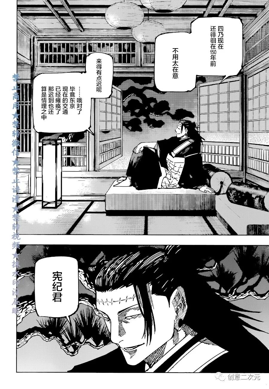 《咒术回战》漫画最新章节第191话 樱岛结界（1）免费下拉式在线观看章节第【4】张图片