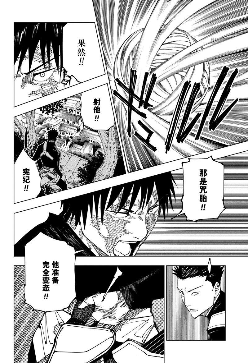 《咒术回战》漫画最新章节第192话 樱岛结界（2）免费下拉式在线观看章节第【12】张图片