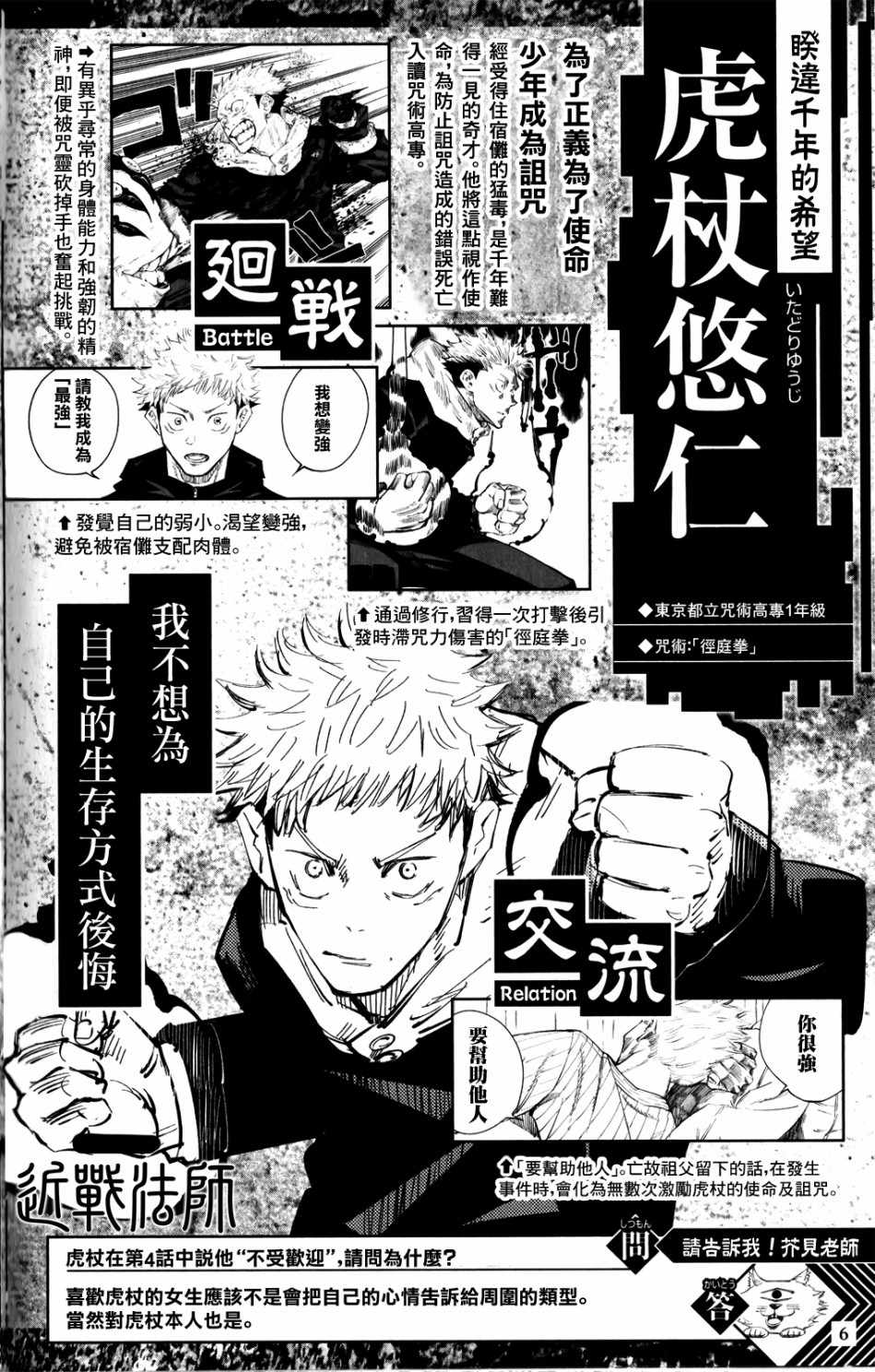 《咒术回战》漫画最新章节最速角色书免费下拉式在线观看章节第【5】张图片