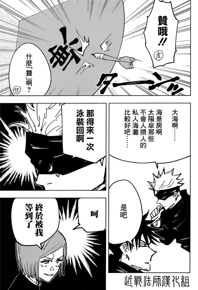 《咒术回战》漫画最新章节特别番外篇免费下拉式在线观看章节第【8】张图片