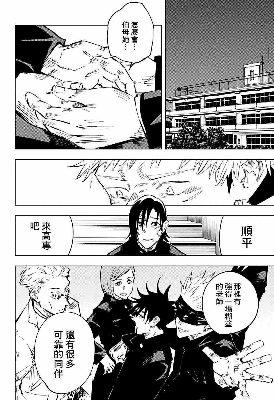 《咒术回战》漫画最新章节第26话免费下拉式在线观看章节第【17】张图片