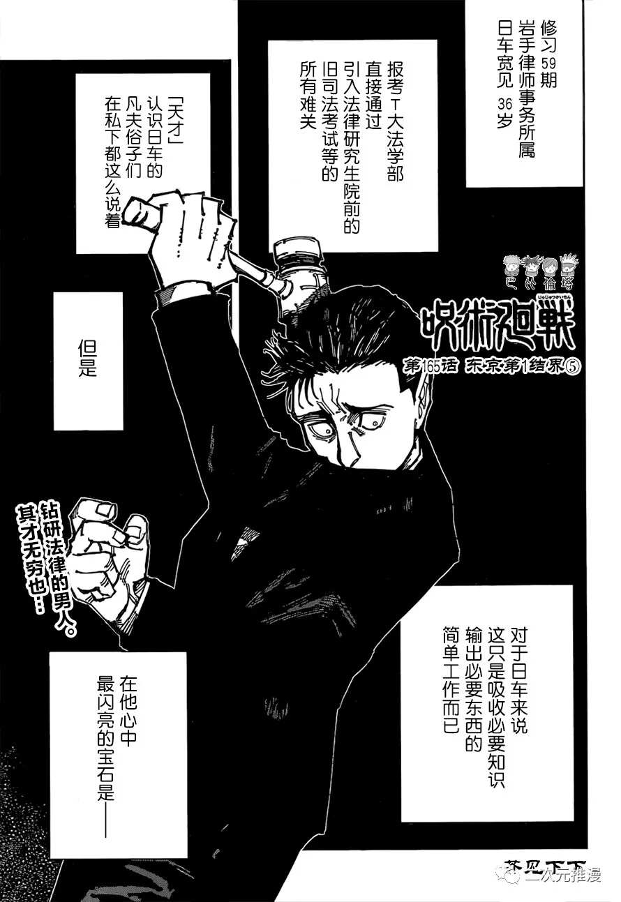 《咒术回战》漫画最新章节第165话 东京第1结界（5）免费下拉式在线观看章节第【1】张图片