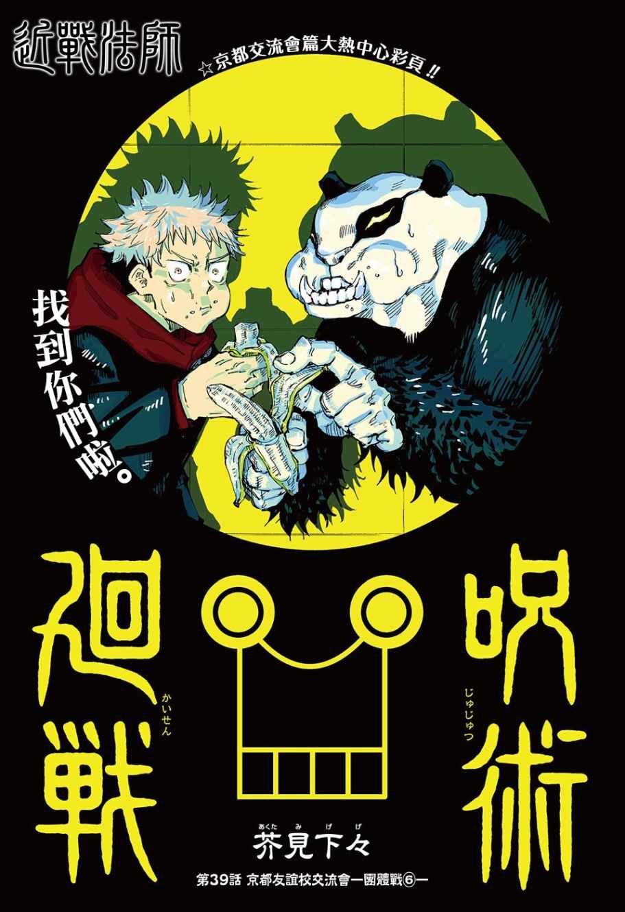 《咒术回战》漫画最新章节第39话免费下拉式在线观看章节第【1】张图片