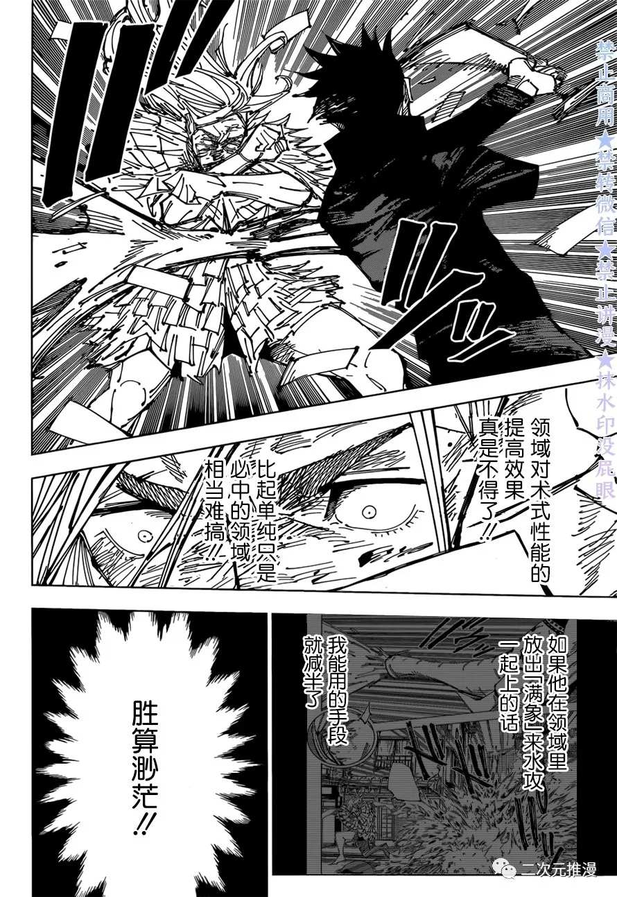 《咒术回战》漫画最新章节第171话 东京第1结界（11）免费下拉式在线观看章节第【12】张图片