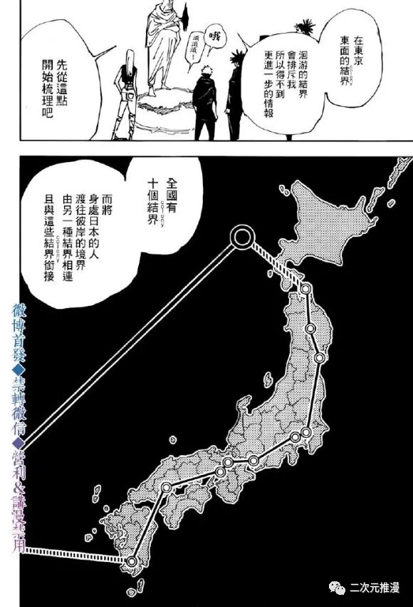 《咒术回战》漫画最新章节第146话 关于死灭回游免费下拉式在线观看章节第【2】张图片