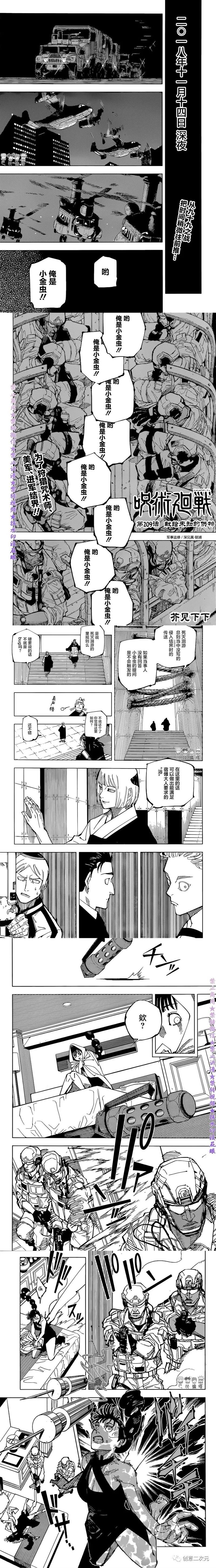 《咒术回战》漫画最新章节第209话 献给未知的供物免费下拉式在线观看章节第【1】张图片