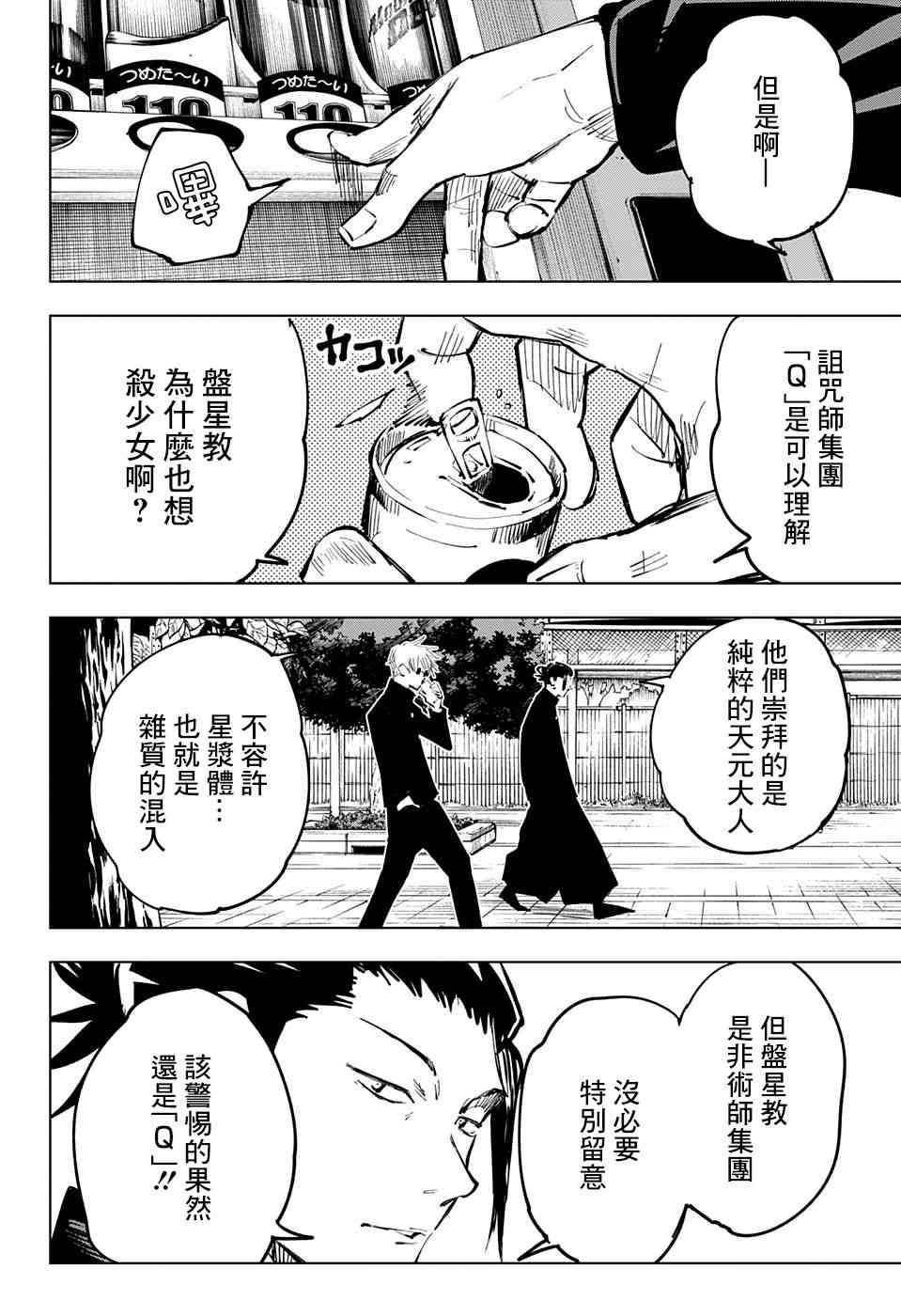 《咒术回战》漫画最新章节第66话免费下拉式在线观看章节第【8】张图片