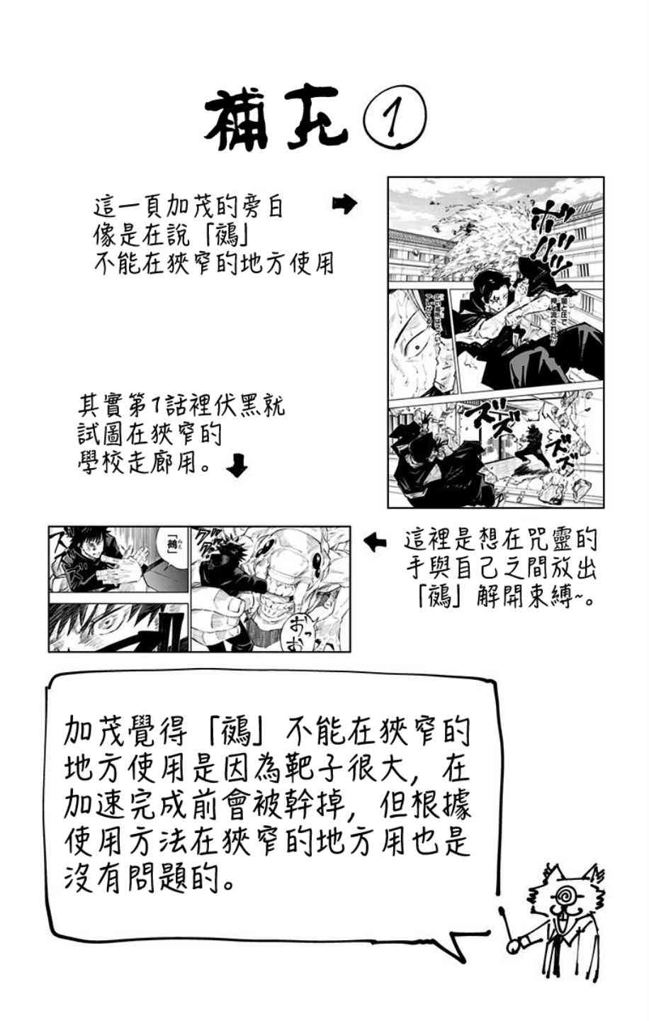 《咒术回战》漫画最新章节第6卷免费下拉式在线观看章节第【6】张图片