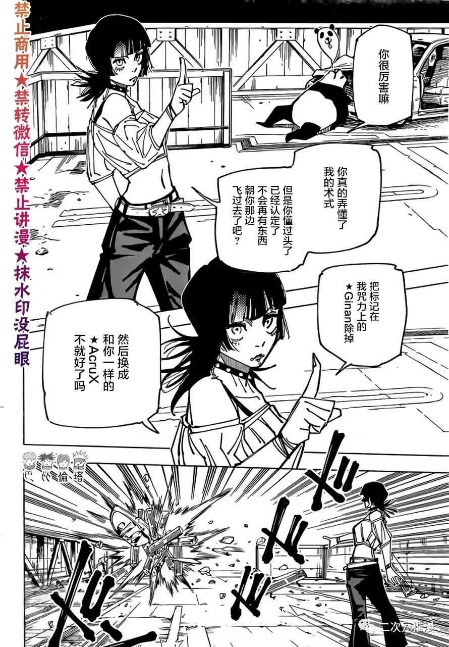 《咒术回战》漫画最新章节第156话 一闪一闪亮晶晶免费下拉式在线观看章节第【16】张图片