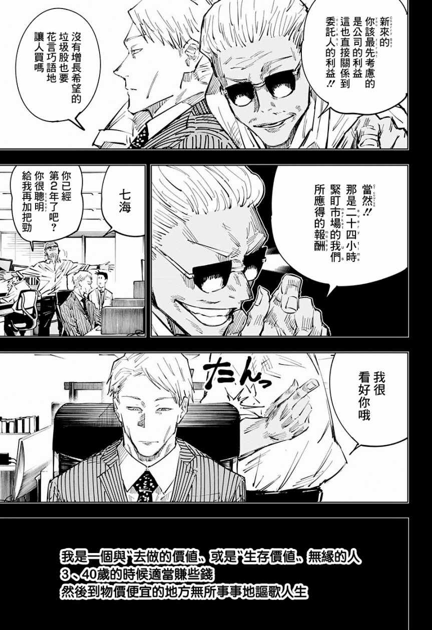 《咒术回战》漫画最新章节第30话免费下拉式在线观看章节第【7】张图片