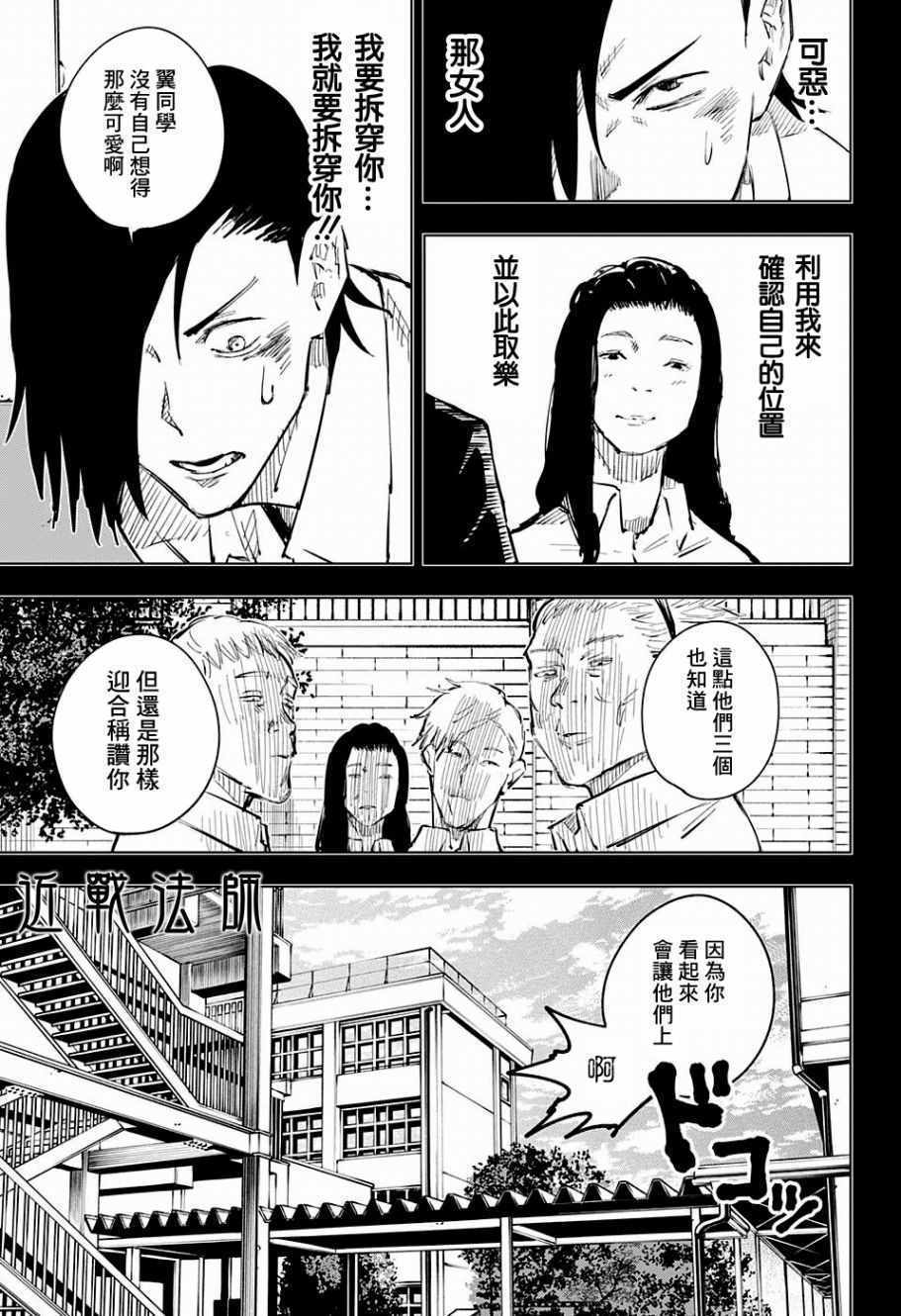 《咒术回战》漫画最新章节第19话免费下拉式在线观看章节第【3】张图片