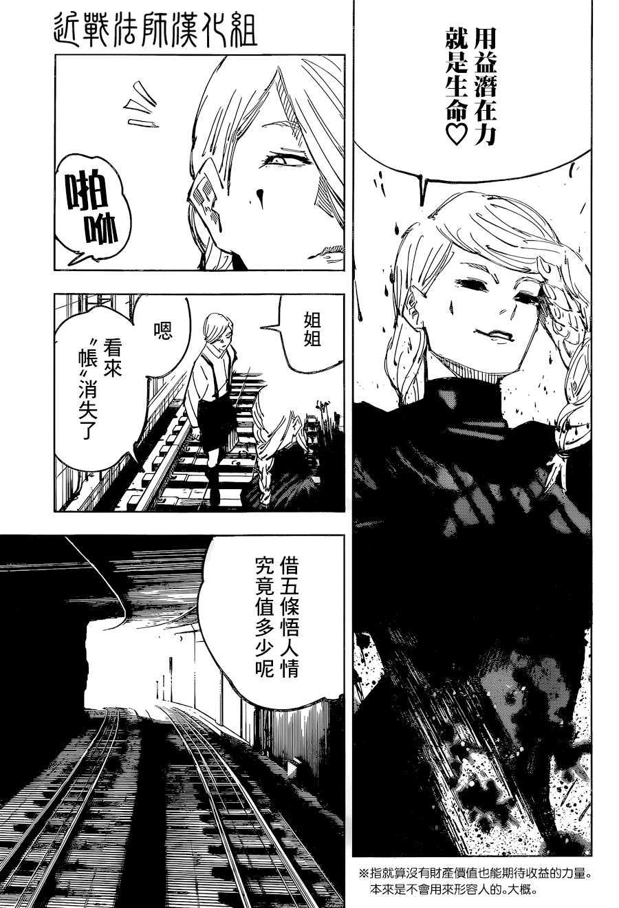 《咒术回战》漫画最新章节第98话 涩谷事变（16）免费下拉式在线观看章节第【17】张图片