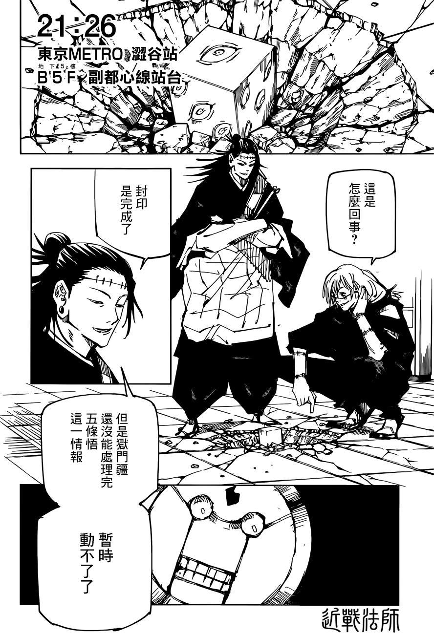 《咒术回战》漫画最新章节第92话免费下拉式在线观看章节第【7】张图片