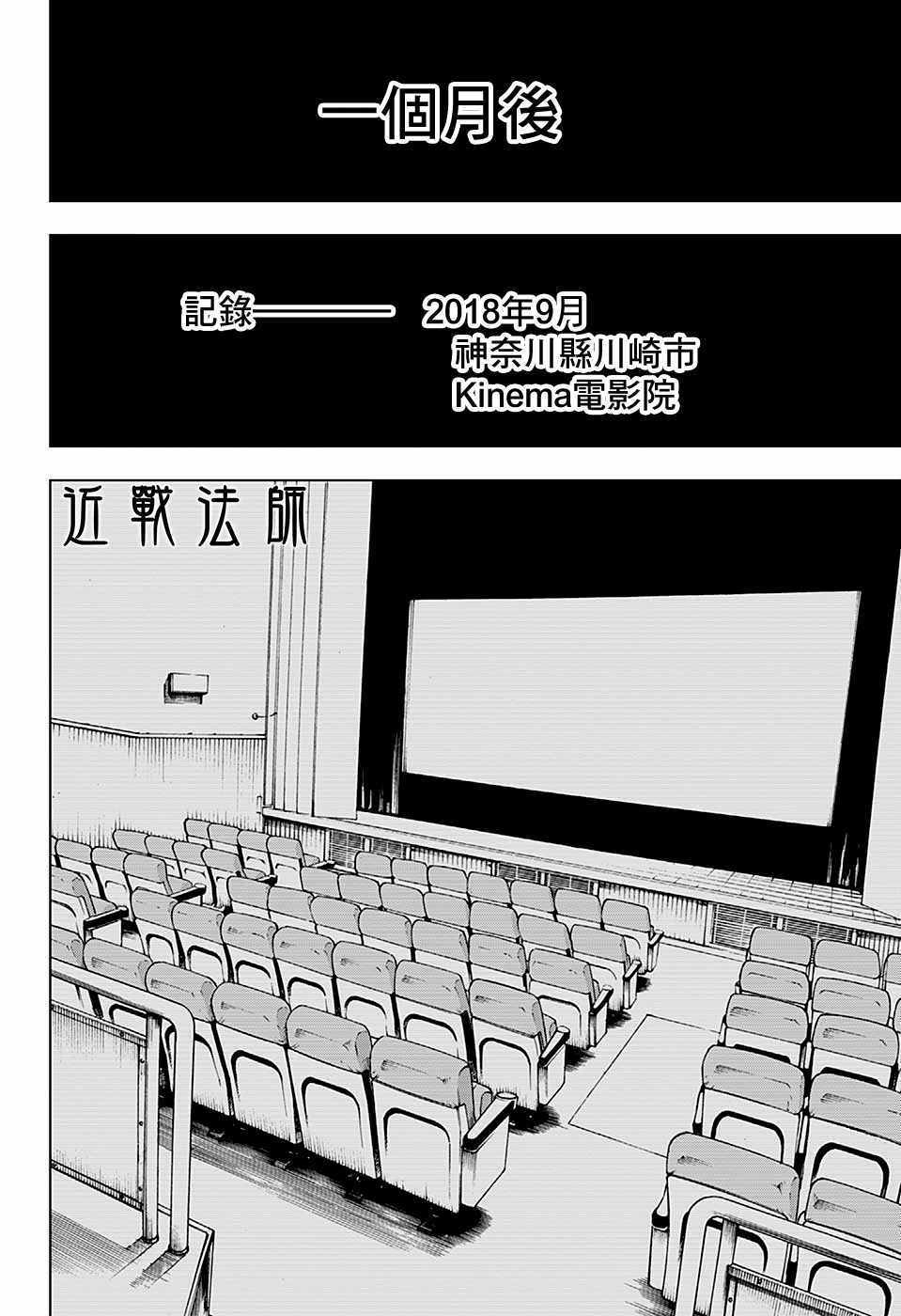 《咒术回战》漫画最新章节第18话免费下拉式在线观看章节第【16】张图片