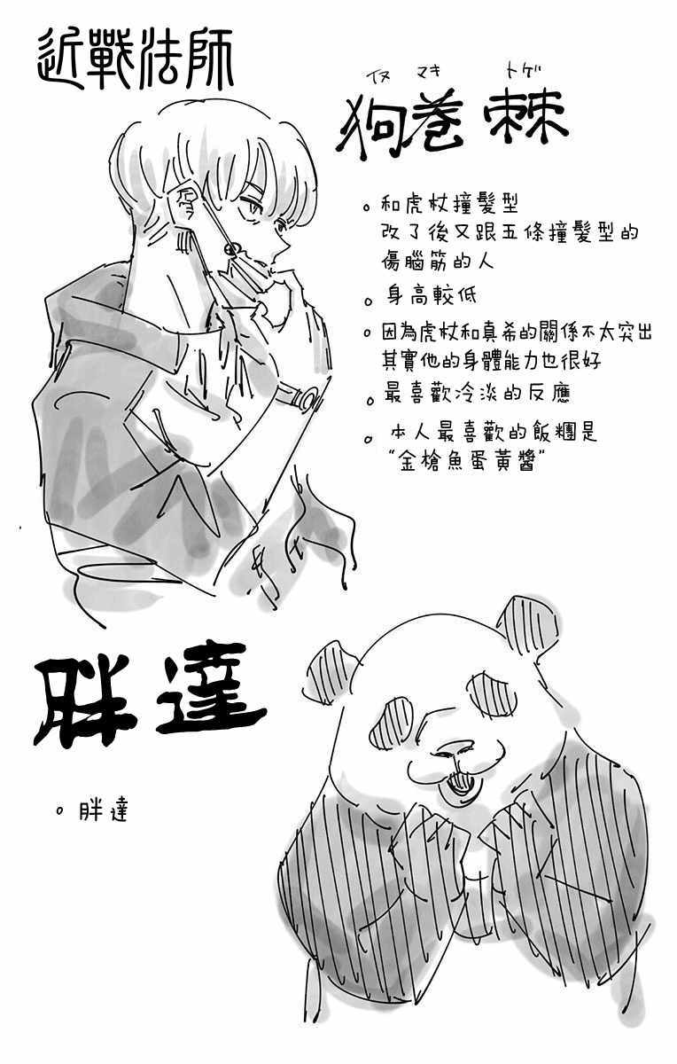 《咒术回战》漫画最新章节第5卷免费下拉式在线观看章节第【9】张图片