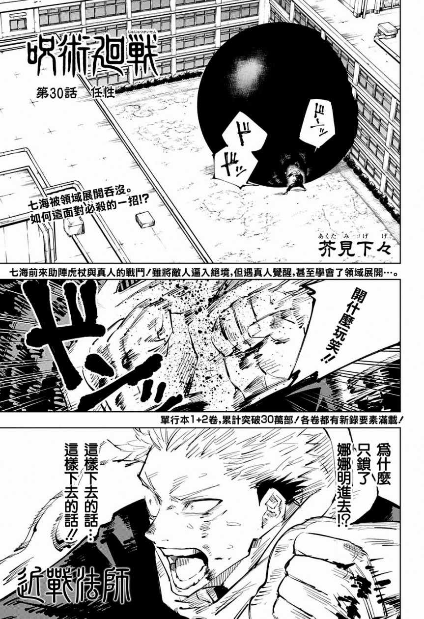 《咒术回战》漫画最新章节第30话免费下拉式在线观看章节第【1】张图片