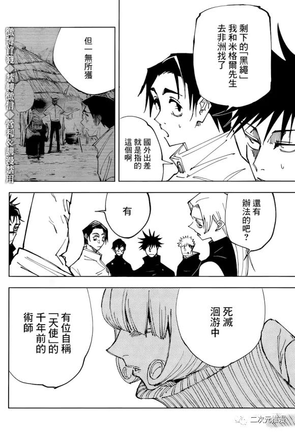 《咒术回战》漫画最新章节第145话 裹免费下拉式在线观看章节第【18】张图片