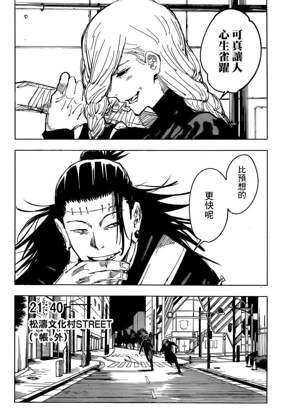 《咒术回战》漫画最新章节第98话 涩谷事变（16）免费下拉式在线观看章节第【18】张图片