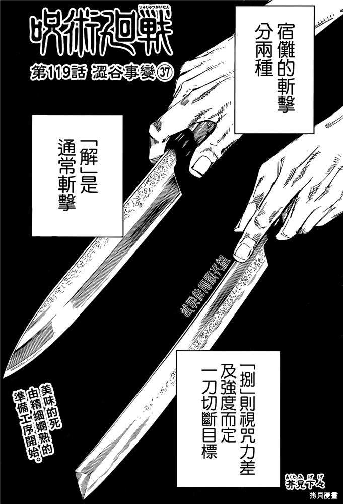 《咒术回战》漫画最新章节第119话 涩谷事变（37）免费下拉式在线观看章节第【1】张图片