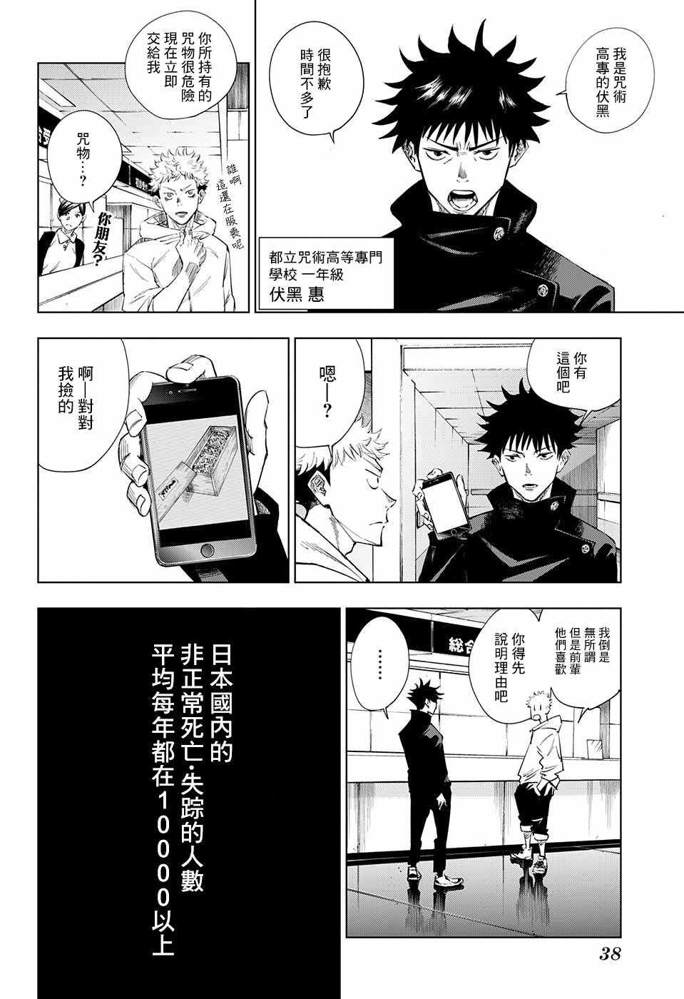 《咒术回战》漫画最新章节第1话免费下拉式在线观看章节第【21】张图片