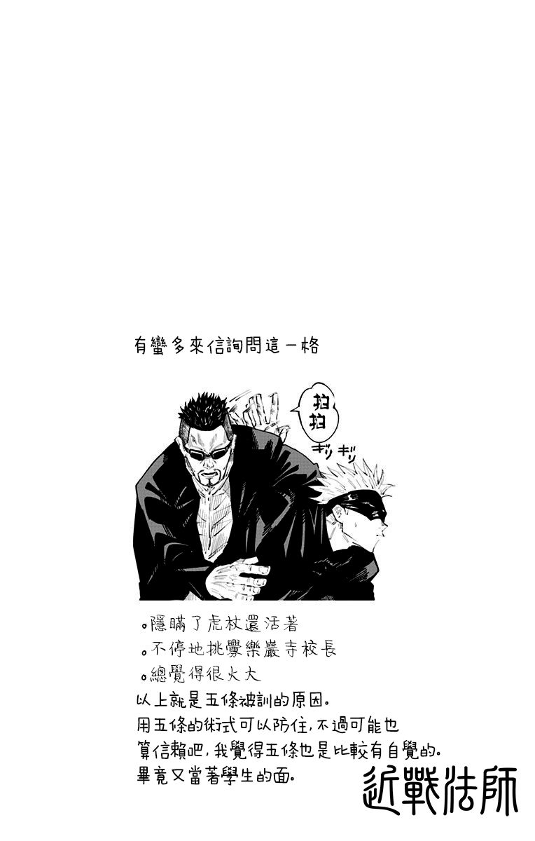 《咒术回战》漫画最新章节第4卷免费下拉式在线观看章节第【13】张图片