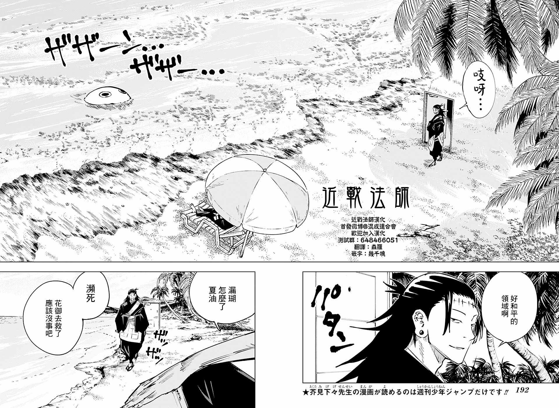 《咒术回战》漫画最新章节第16话免费下拉式在线观看章节第【11】张图片