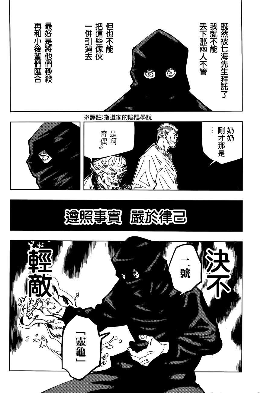 《咒术回战》漫画最新章节第95话 涩谷事变（13）免费下拉式在线观看章节第【6】张图片