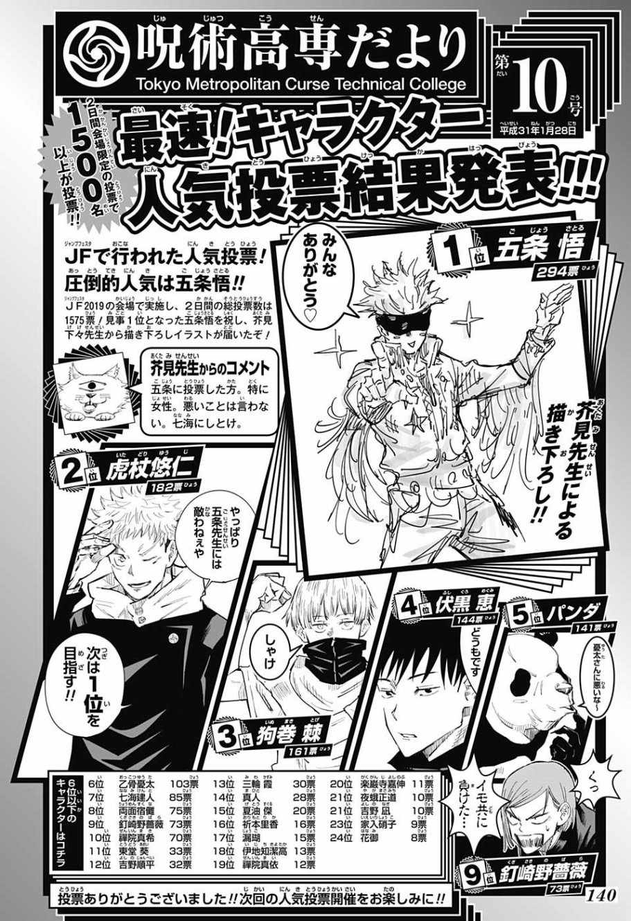 《咒术回战》漫画最新章节第44话免费下拉式在线观看章节第【19】张图片