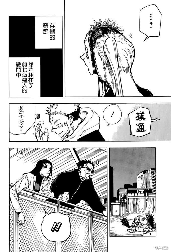 《咒术回战》漫画最新章节第119话 涩谷事变（37）免费下拉式在线观看章节第【14】张图片