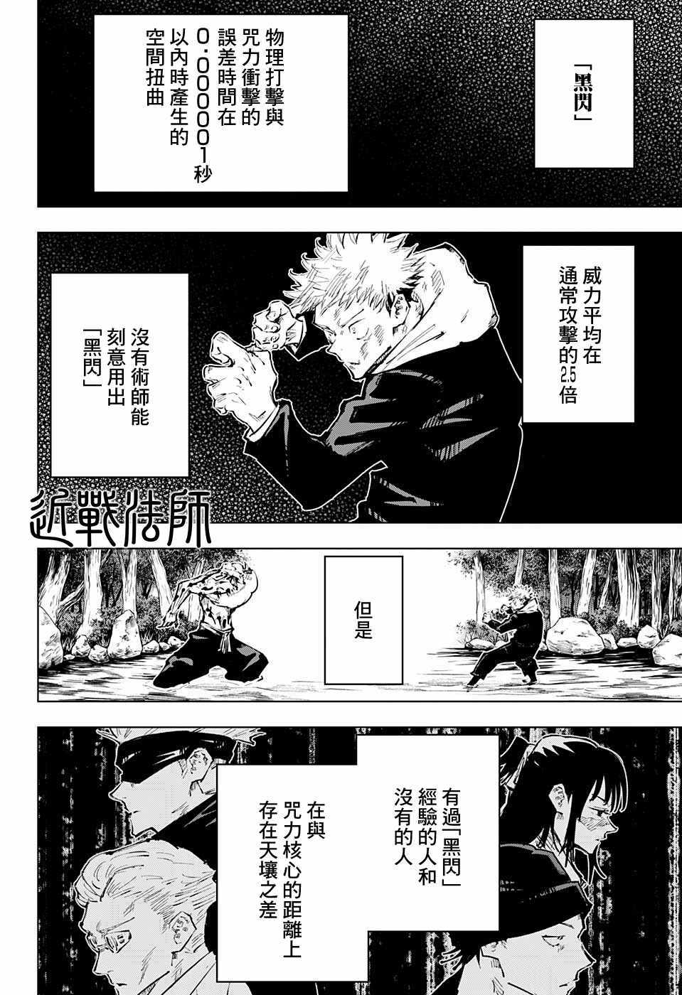 《咒术回战》漫画最新章节第48话免费下拉式在线观看章节第【16】张图片