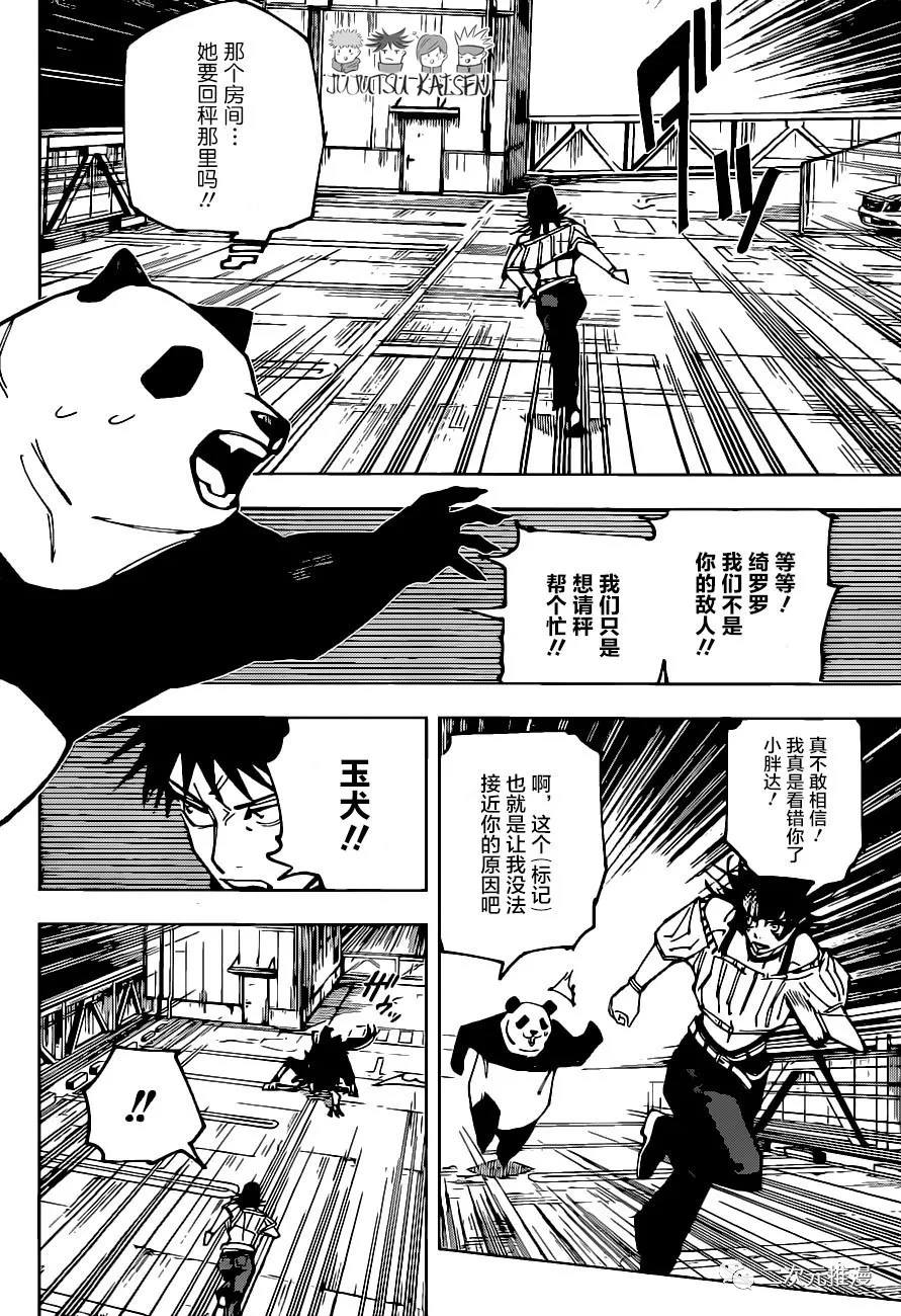 《咒术回战》漫画最新章节第154话 潜入免费下拉式在线观看章节第【16】张图片