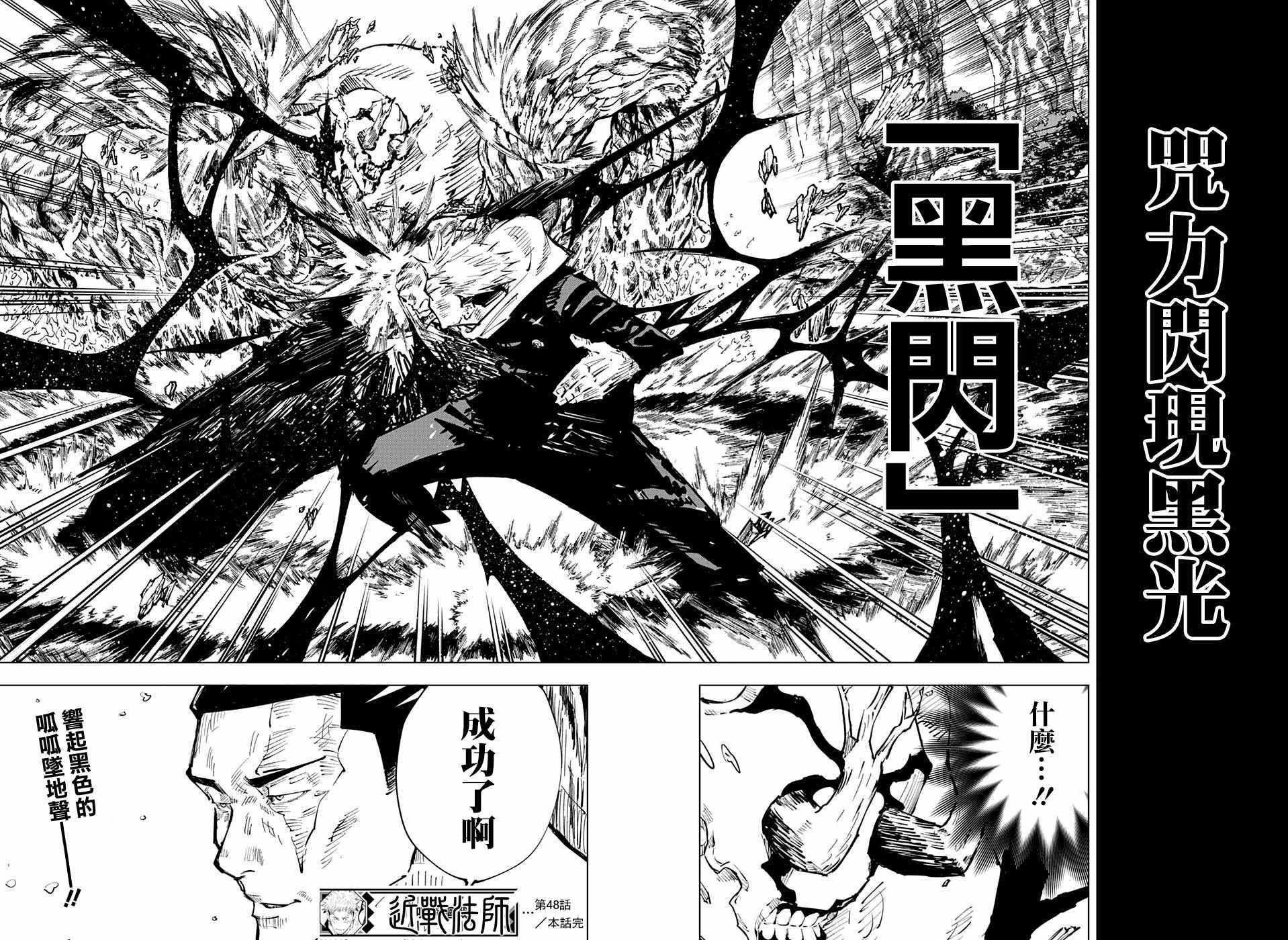 《咒术回战》漫画最新章节第48话免费下拉式在线观看章节第【18】张图片