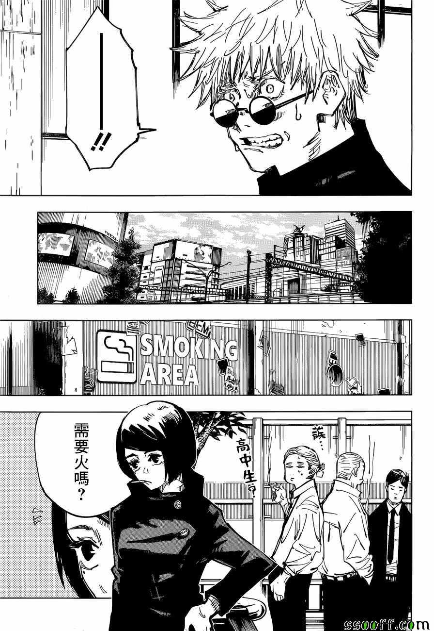 《咒术回战》漫画最新章节第78话免费下拉式在线观看章节第【3】张图片