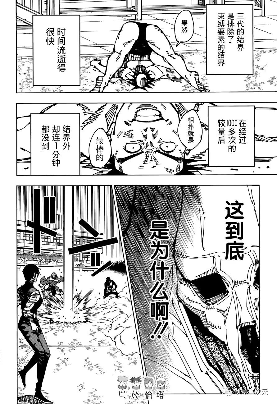 《咒术回战》漫画最新章节第197话 樱岛结界（7）免费下拉式在线观看章节第【2】张图片