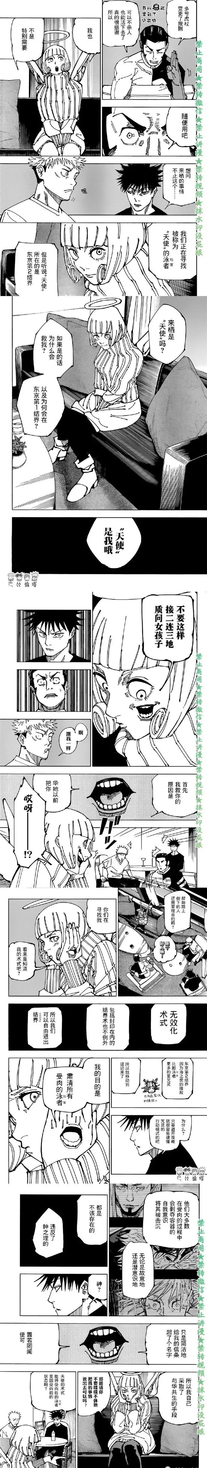 《咒术回战》漫画最新章节第199话 绰号免费下拉式在线观看章节第【7】张图片