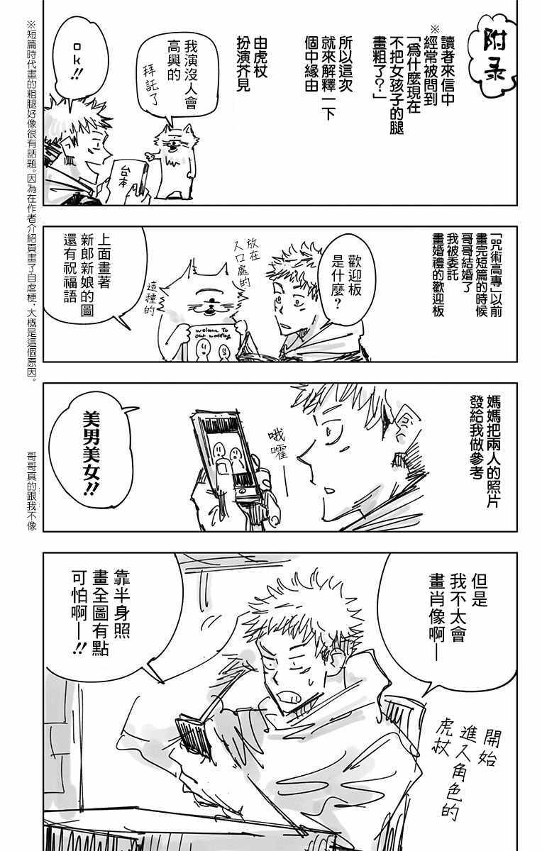 《咒术回战》漫画最新章节第2卷免费下拉式在线观看章节第【15】张图片