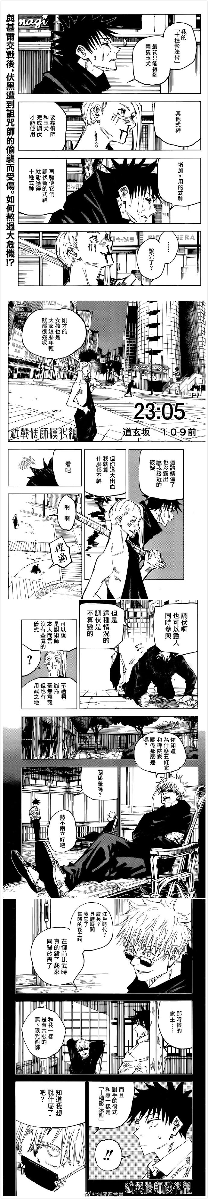 《咒术回战》漫画最新章节第117话 涩谷事变（35）免费下拉式在线观看章节第【4】张图片