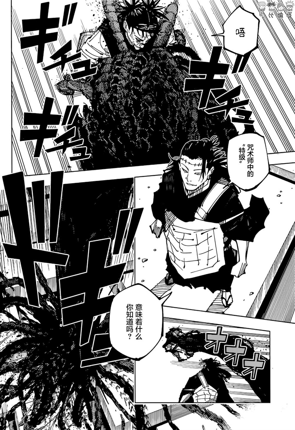 《咒术回战》漫画最新章节第203话 血与油 2免费下拉式在线观看章节第【13】张图片